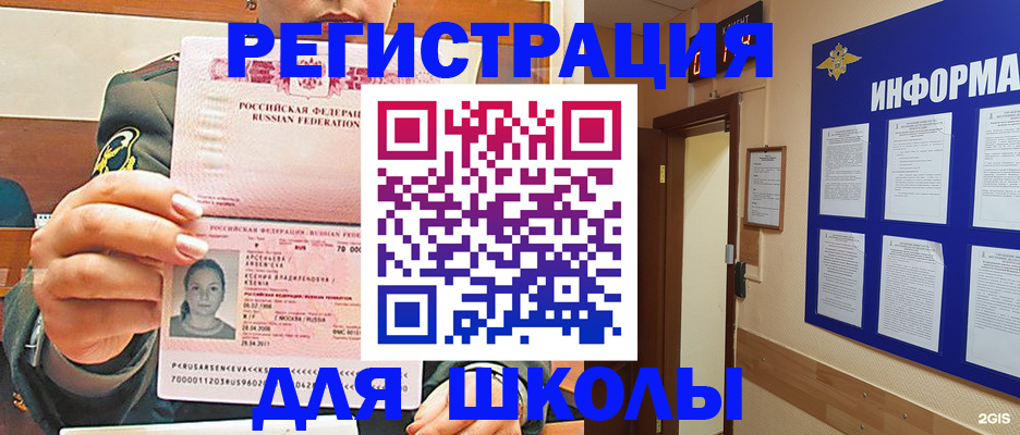 прописка для школы в Семикаракорске